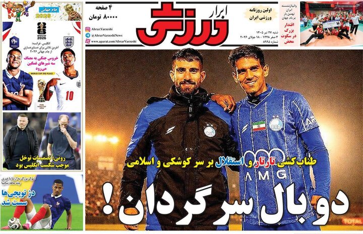 صفحه اول روزنامه‌های  شنبه 27 تیر ماه