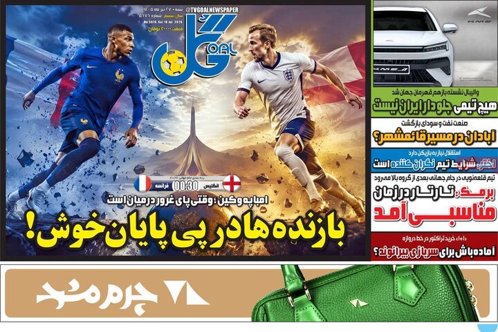صفحه اول روزنامه‌های  شنبه 27 تیر ماه