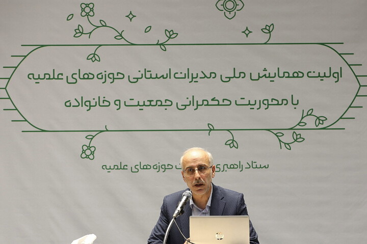 تصاویر/ اولین همایش ملی حکمرانی جمعیت و خانواده