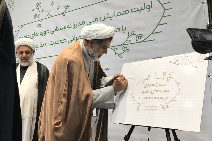 تصاویر/ اولین همایش ملی حکمرانی جمعیت و خانواده