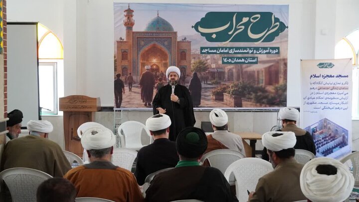 ارائه دستاوردهای گروهی امامان مساجد همدان در نخستین کارگاه "حل مسئله" طرح محراب