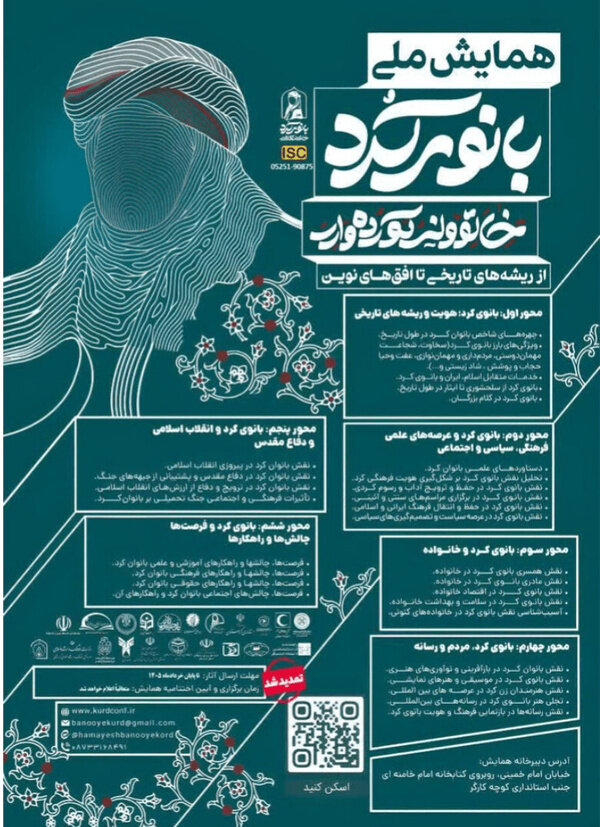 بازخوانی هویت و سلحشوری بانوان کُرد در همایش ملی «بانوی کُرد»