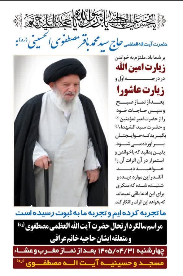 به بهانه ارتحال سیزدهمین سالگرد آیت‌الله مصطفوی  