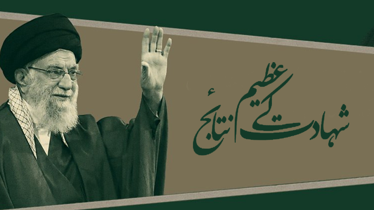 پوسٹر | شہادت کے عظیم نتائج