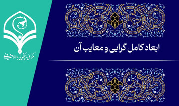 فیلم | ابعاد کامل گرایی و معایب آن