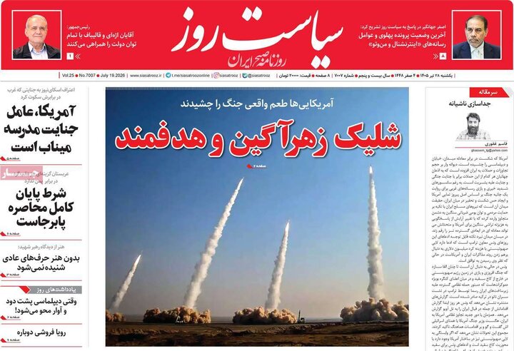 صفحه اول روزنامههای یکشنبه 28 تیر ماه