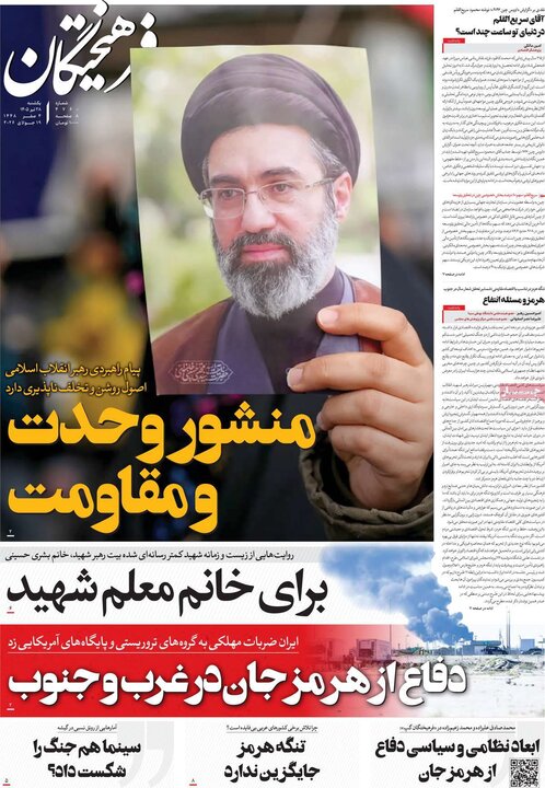 صفحه اول روزنامههای یکشنبه 28 تیر ماه
