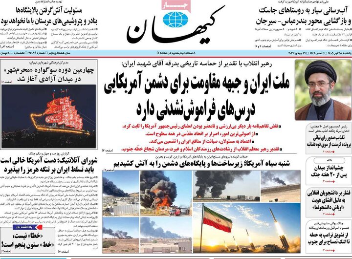 صفحه اول روزنامههای یکشنبه 28 تیر ماه