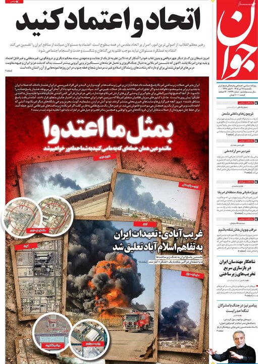 صفحه اول روزنامههای یکشنبه 28 تیر ماه