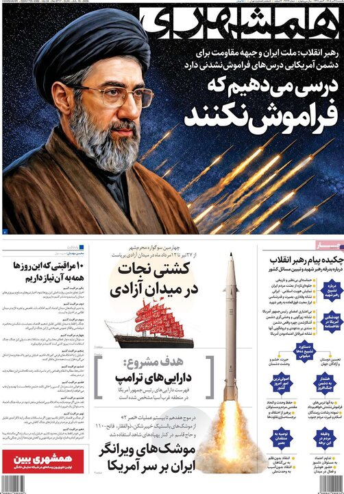 صفحه اول روزنامههای یکشنبه 28 تیر ماه