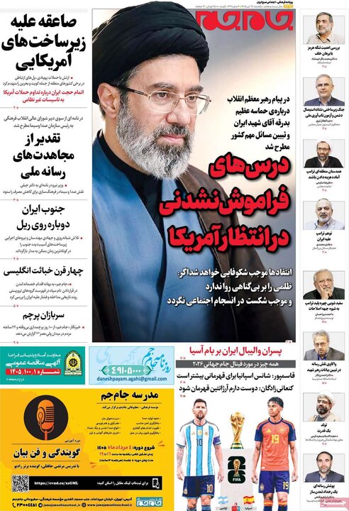 صفحه اول روزنامههای یکشنبه 28 تیر ماه