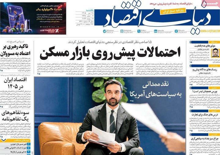 صفحه اول روزنامههای یکشنبه 28 تیر ماه