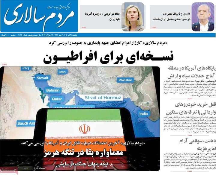 صفحه اول روزنامههای یکشنبه 28 تیر ماه