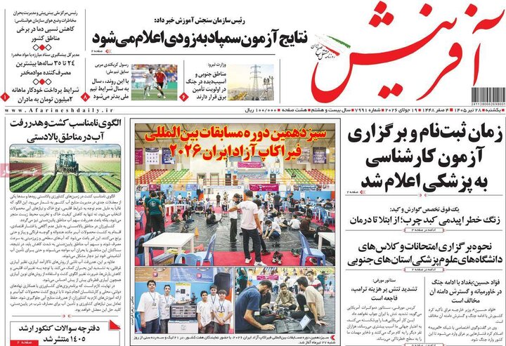 صفحه اول روزنامههای یکشنبه 28 تیر ماه