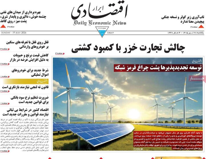 صفحه اول روزنامههای یکشنبه 28 تیر ماه
