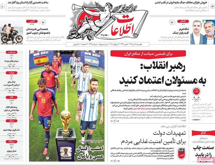 صفحه اول روزنامههای یکشنبه 28 تیر ماه