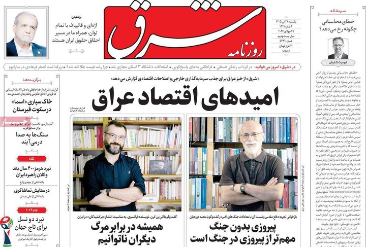 صفحه اول روزنامههای یکشنبه 28 تیر ماه