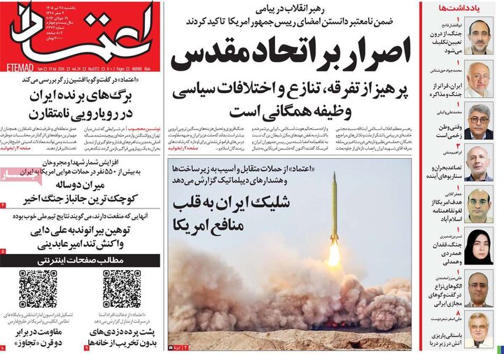 صفحه اول روزنامههای یکشنبه 28 تیر ماه