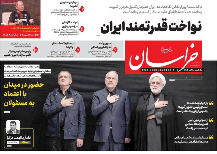 صفحه اول روزنامههای یکشنبه 28 تیر ماه