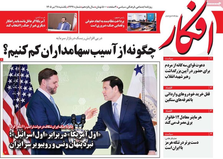 صفحه اول روزنامههای یکشنبه 28 تیر ماه
