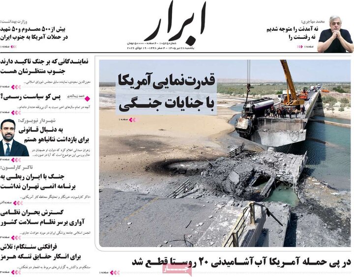 صفحه اول روزنامههای یکشنبه 28 تیر ماه