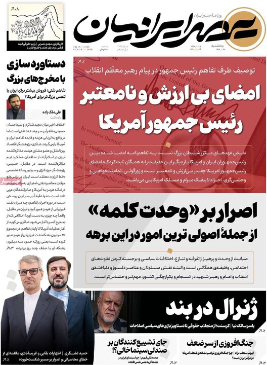 صفحه اول روزنامههای یکشنبه 28 تیر ماه