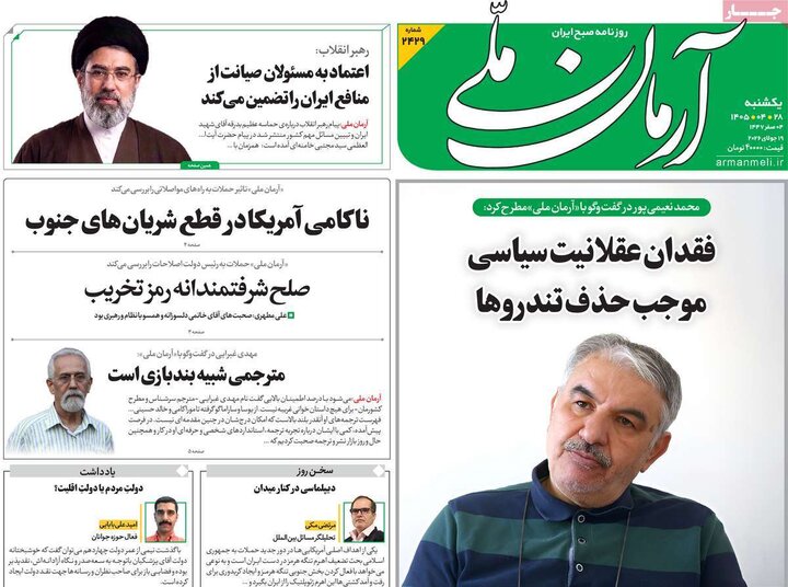 صفحه اول روزنامههای یکشنبه 28 تیر ماه