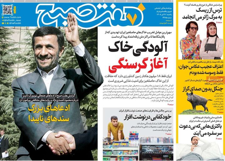 صفحه اول روزنامههای یکشنبه 28 تیر ماه
