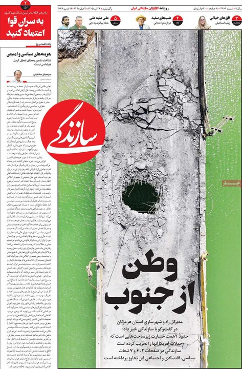 صفحه اول روزنامههای یکشنبه 28 تیر ماه