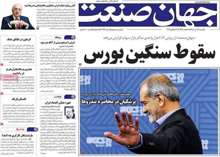 صفحه اول روزنامههای یکشنبه 28 تیر ماه