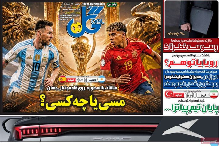 صفحه اول روزنامههای یکشنبه 28 تیر ماه