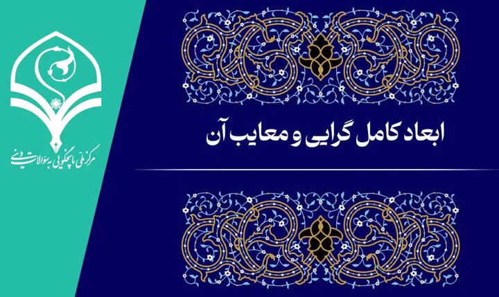فیلم | ابعاد کامل گرایی و معایب آن