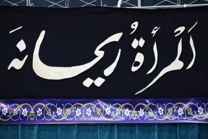 نمایشگاه بانوی مقاوم، خانوادهٔ مقاوم