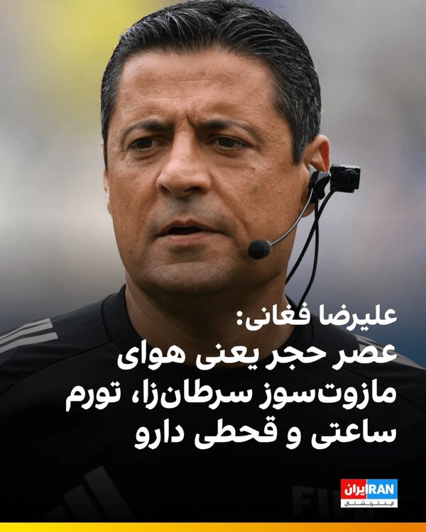چرا فردوسی پور تمام تلاشش را میکند که با دشمن همراه شود؟