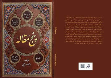 رونمایی از کتاب «پنج مقاله» اثر حجت‌الاسلام طیبی در آستانه اشرفیه/کتاب «پنج مقاله»؛ جستاری در اندیشه اسلامی و آینده‌پژوهی دینی