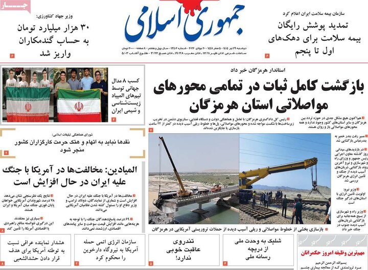 صفحه اول روزنامه‌های دوشنبه 29 تیر ماه