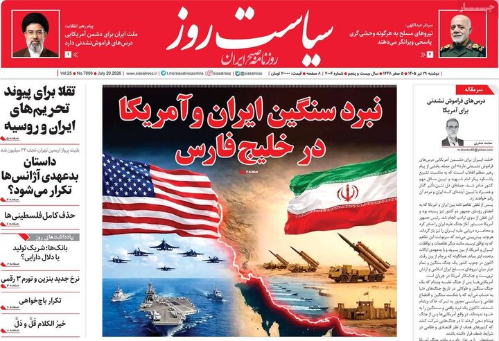 صفحه اول روزنامه‌های دوشنبه 29 تیر ماه