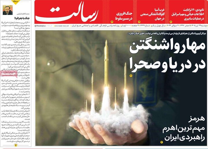 صفحه اول روزنامه‌های دوشنبه 29 تیر ماه