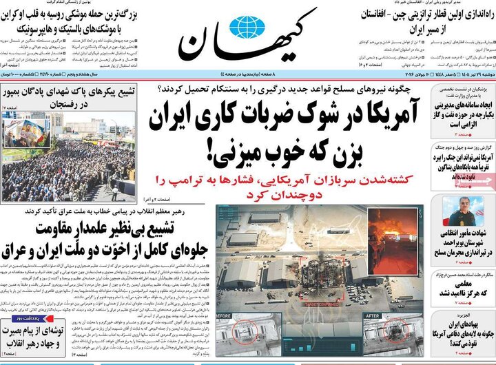 صفحه اول روزنامه‌های دوشنبه 29 تیر ماه
