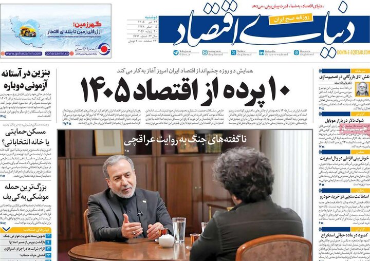 صفحه اول روزنامه‌های دوشنبه 29 تیر ماه