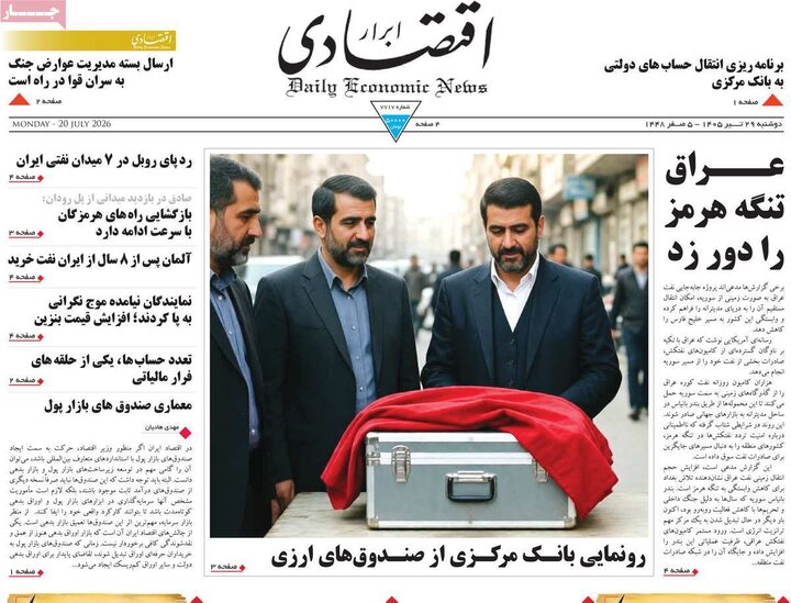 صفحه اول روزنامه‌های دوشنبه 29 تیر ماه