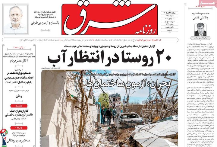 صفحه اول روزنامه‌های دوشنبه 29 تیر ماه
