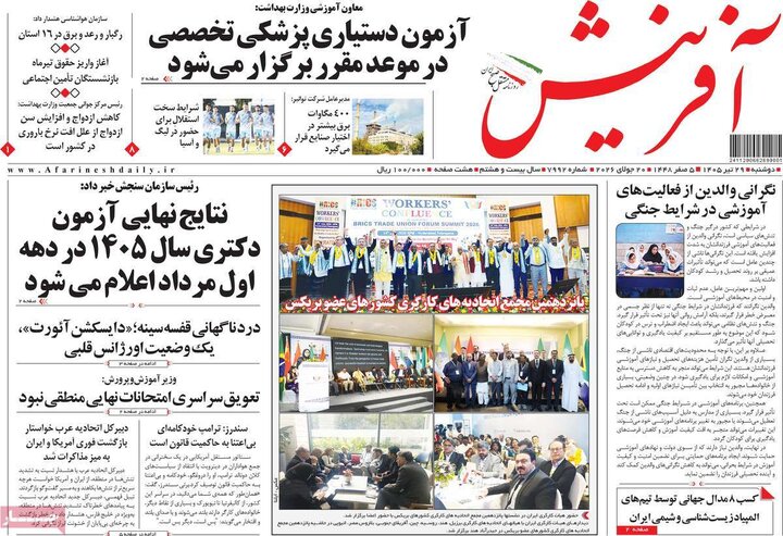 صفحه اول روزنامه‌های دوشنبه 29 تیر ماه