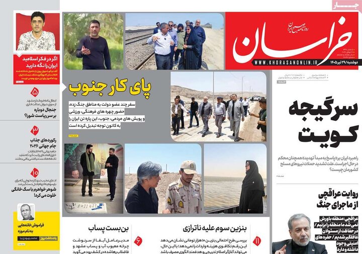 صفحه اول روزنامه‌های دوشنبه 29 تیر ماه