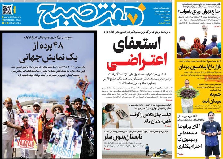 صفحه اول روزنامه‌های دوشنبه 29 تیر ماه