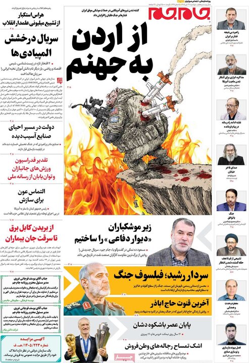 صفحه اول روزنامه‌های دوشنبه 29 تیر ماه