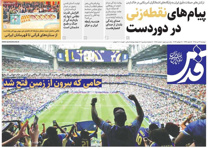 صفحه اول روزنامه‌های دوشنبه 29 تیر ماه