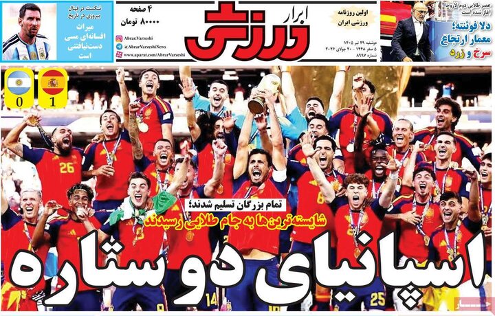 صفحه اول روزنامه‌های دوشنبه 29 تیر ماه