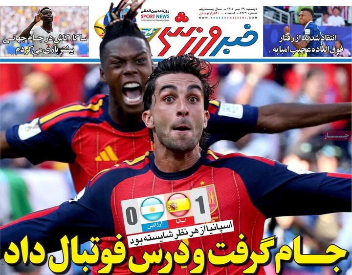 صفحه اول روزنامه‌های دوشنبه 29 تیر ماه