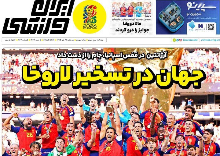 صفحه اول روزنامه‌های دوشنبه 29 تیر ماه